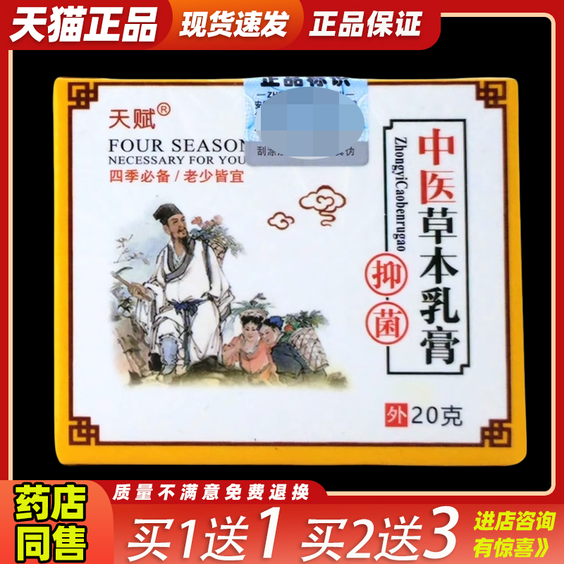 【买1送1 买2送3】天赋中医草本乳膏抑菌软膏外用老中医官方正品