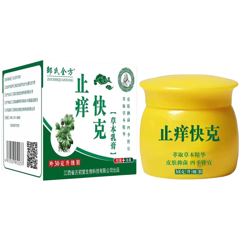 邹氏全方止痒快克草本乳膏30克装皮肤外用清洁护理抑菌软膏