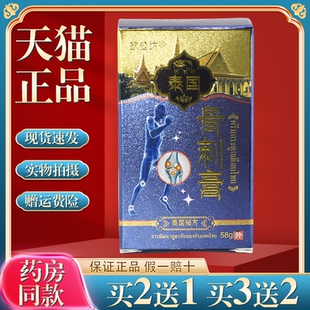 买2送1欧公坊泰国骨刺膏58g颈肩腰腿风湿关节外用乳膏