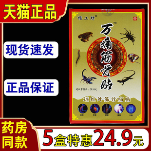 杨工坊万痛筋骨贴远红外筋骨痛贴肩周颈椎腰椎关节痛可贴4548