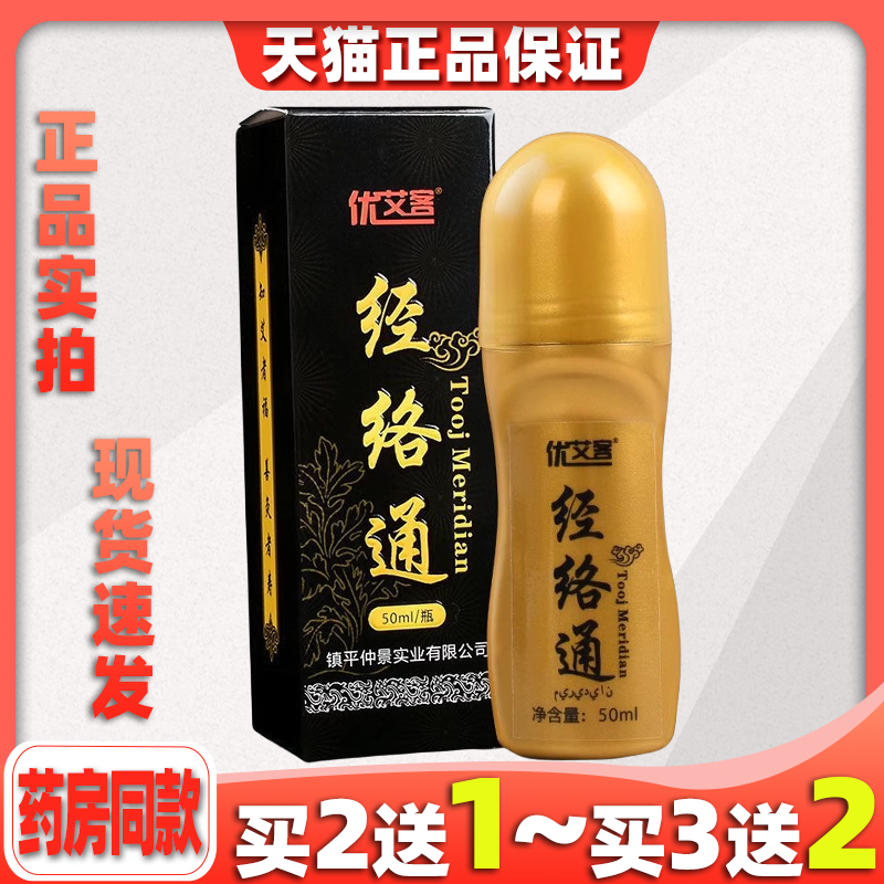 经络滚珠艾灸液优艾客正品成膜