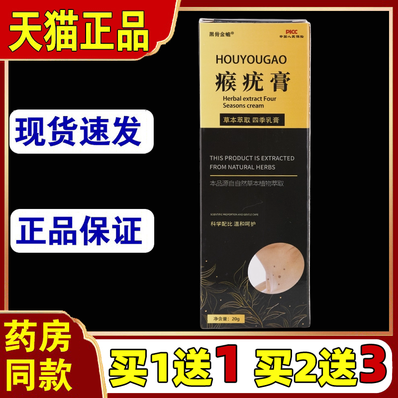 黑骨金蟾瘊疣膏20g【买1送1】皮肤外用乳膏土荆皮狼毒正品