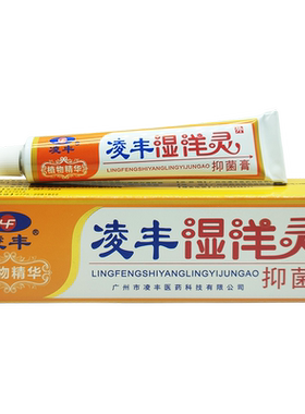 凌丰湿痒灵软膏 湿洋灵皮肤草本抑菌乳膏湿痒宁