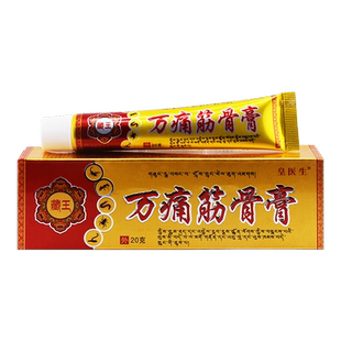 藏王万痛筋骨膏腰椎疼痛扭伤韧拉伤关节皇医生通经活络膏