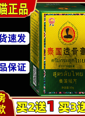 严和泰国透骨膏肩周颈椎关节腰腿不适皮肤外用杀菌膏030613