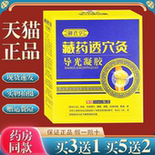御君享藏药透穴灸导光凝胶50ml腰腿肩颈关节不适跌打损伤舒缓液