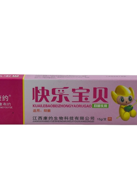 快乐宝贝乳膏【天猫正品】康约草
