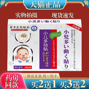 岩井昃弘小儿童多动保健贴抽动症神器注意力不集中多动症