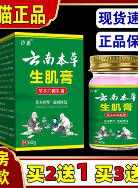 【买2送1/买3送2】正品汐惠云南本草生j膏60g/盒