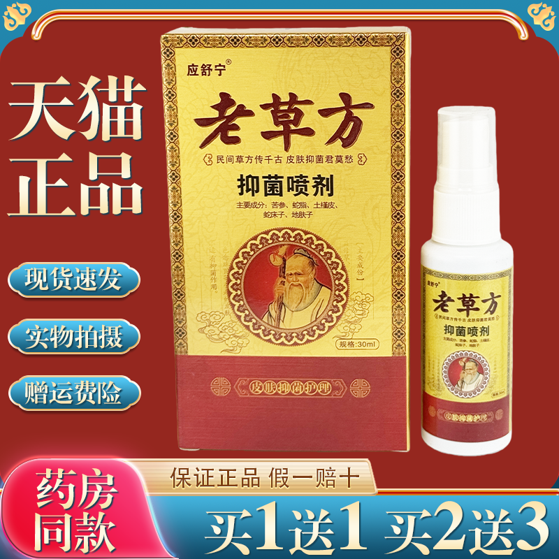 应舒宁老药方通气喷剂鼻爽抑菌护