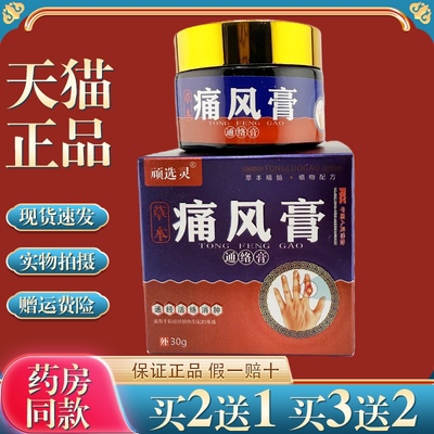 正品顽选灵草本痛风膏通络湿风止痛关节变形手指肿痛膝盖关节疼痛