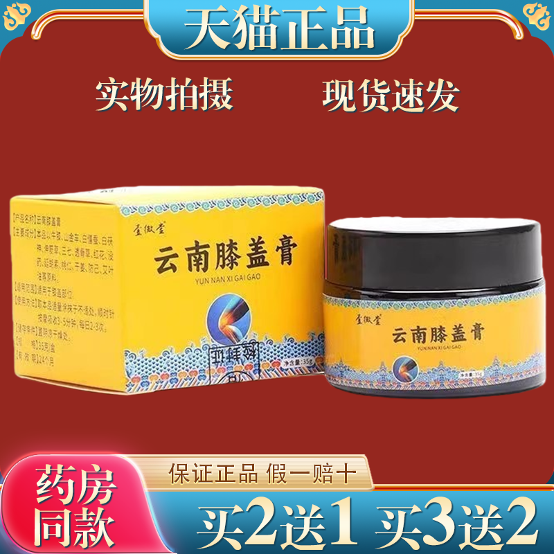 云南膝盖膏官方旗舰正品腰椎肩周脖子手脚腕都能涂舒缓护理草本膏