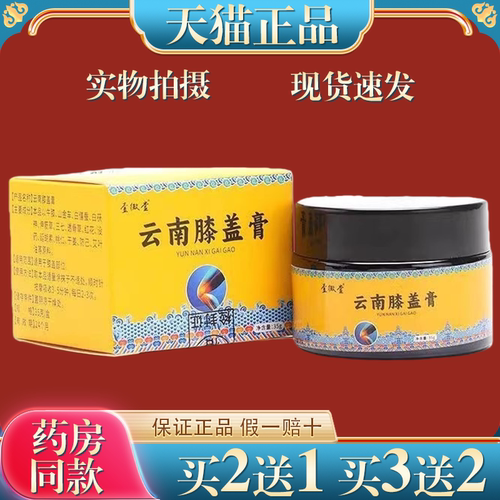 云南膝盖膏官方旗舰正品腰椎肩周脖子手脚腕都能涂舒缓护理草本膏