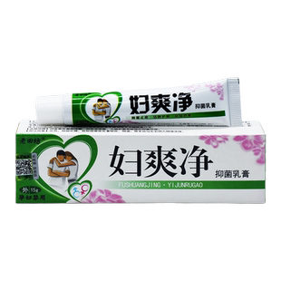老田坊妇爽净男女通用型抑菌乳膏15g皮肤外用抑菌膏