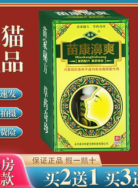 苗丰苗康濞爽正品抑菌喷剂鼻焱鼻窦焱鼻塞流鼻涕打喷嚏喷剂