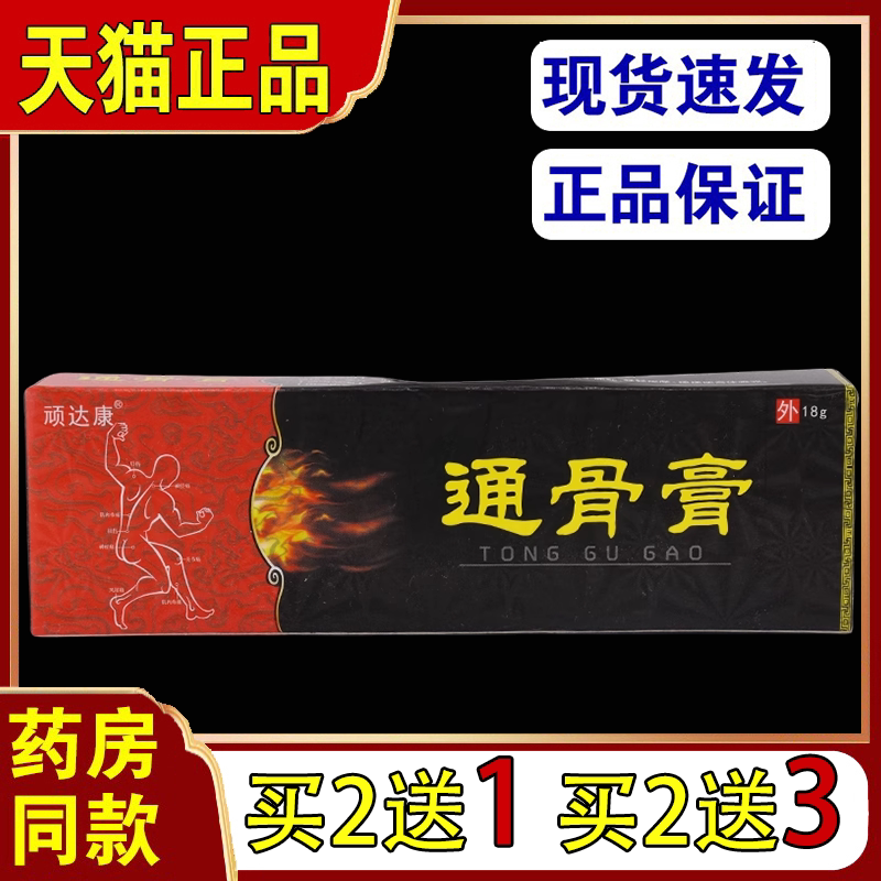 顽达康风湿透骨膏风湿性关节膝盖痛药骨痛祛风除湿止痛风膏