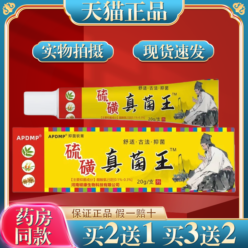 买2送1APDMP硫磺真菌王止痒乳膏抑菌膏身体护理皮肤瘙痒