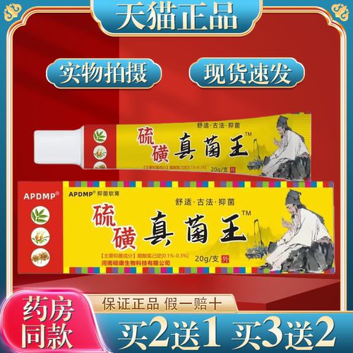 买2送1APDMP硫磺真菌王止痒乳膏抑菌膏身体护理皮肤瘙痒