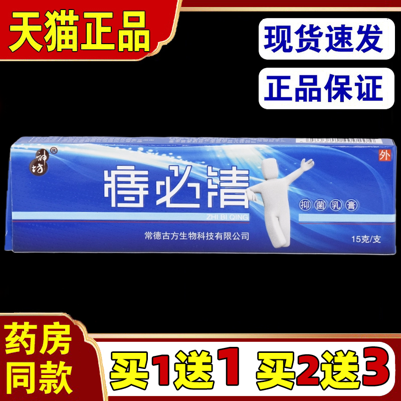 【1送1】神坊痔必清抑菌乳膏15g/支皮肤外用草本护理舒缓软膏
