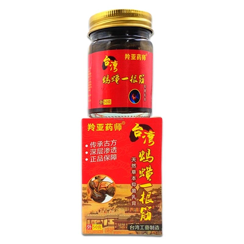 【买2送1】羚亚药师台湾蚂蟥一根筋抑菌乳膏50g万痛活络保健膏466