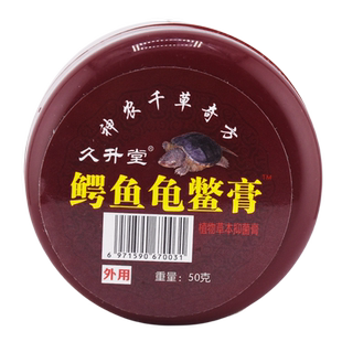 正品久升堂鳄鱼龟鳖膏手部足部腰部蛇油桂花膏颈椎腰椎肩周关节