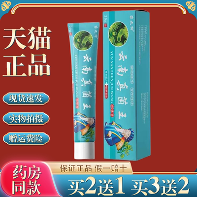 苗九绅云南真菌王保健膏20g/支【正品】草本萃取皮肤外用保健膏