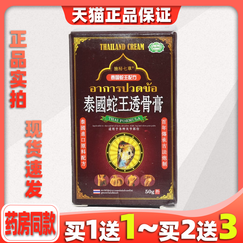独秘七草泰国蛇王透骨膏【天猫正