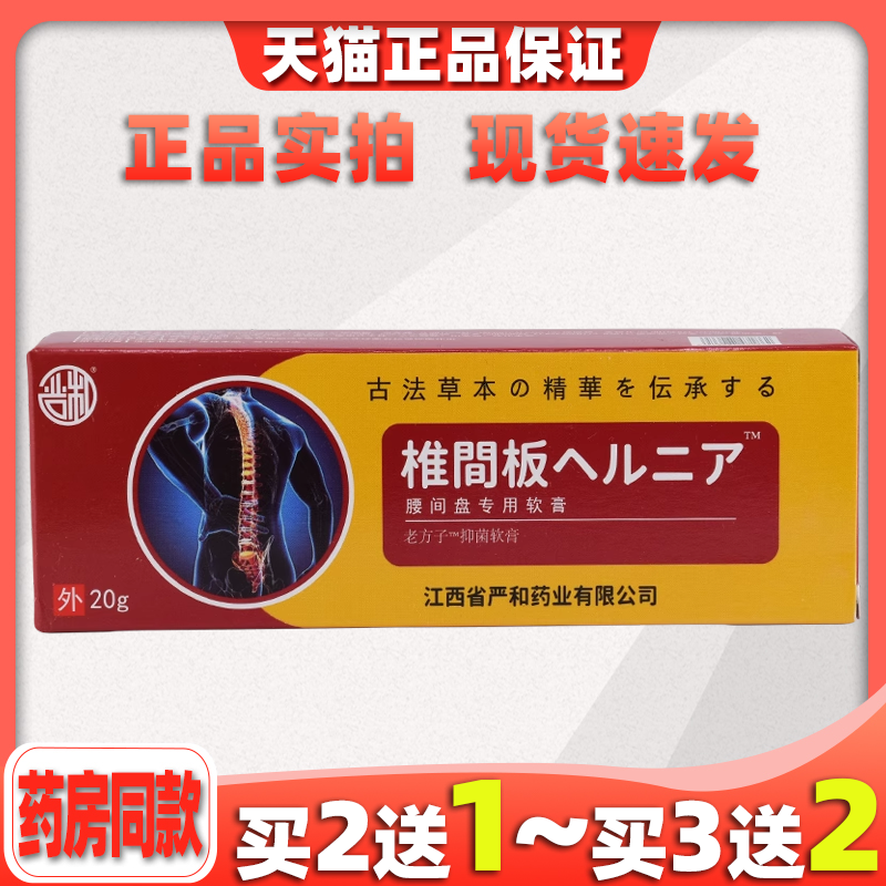 严和椎间盘软膏腰肌劳损