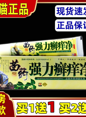 康夫康强力癣痒净草本抑菌乳膏正品皮肤外用软膏271001