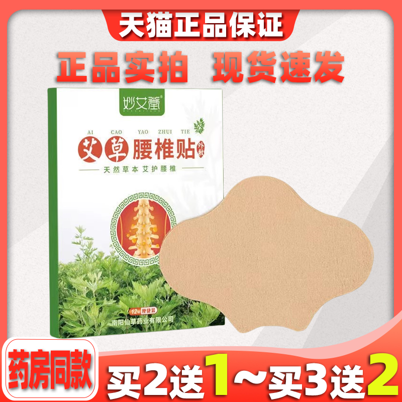 妙艾堂草腰椎贴【天猫正品】灸生