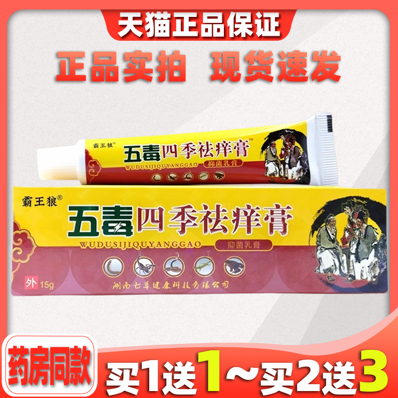 正品霸王五毒外用天猫