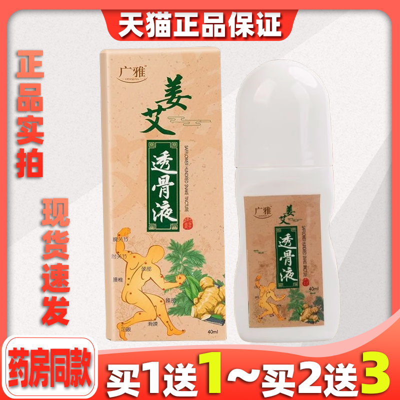 广雅姜艾透骨液【天猫正品】滚珠