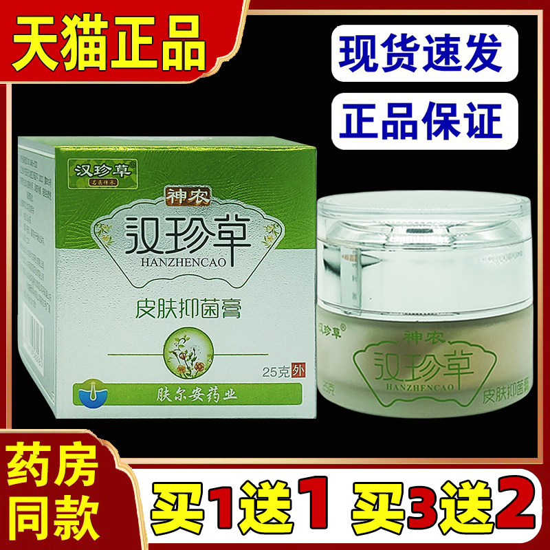 神农汉珍草皮肤抑菌膏透皮膏身上红疹手脚大腿脸上痒外用草本乳膏