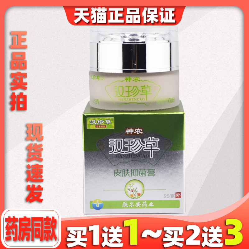 神农汉珍草皮肤抑菌膏透身上红疹