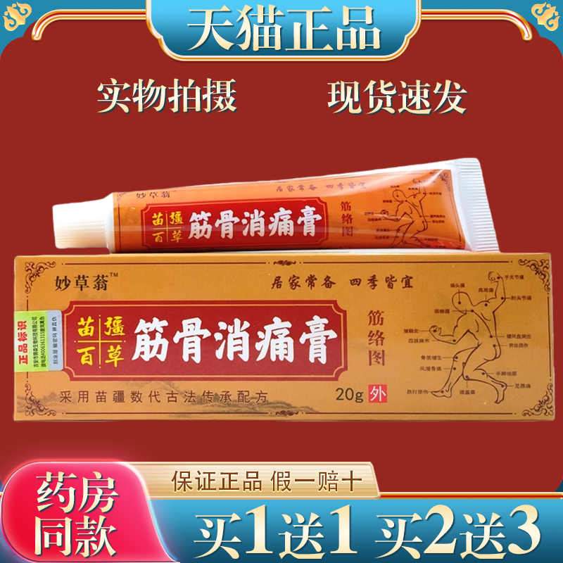 买1送1 妙草蓊筋骨消痛膏20g颈肩腰腿关节不适缓解抑菌膏,保健用品,皮肤消毒护理（消）,淘宝优惠券,粉丝福利购,淘宝优惠卷