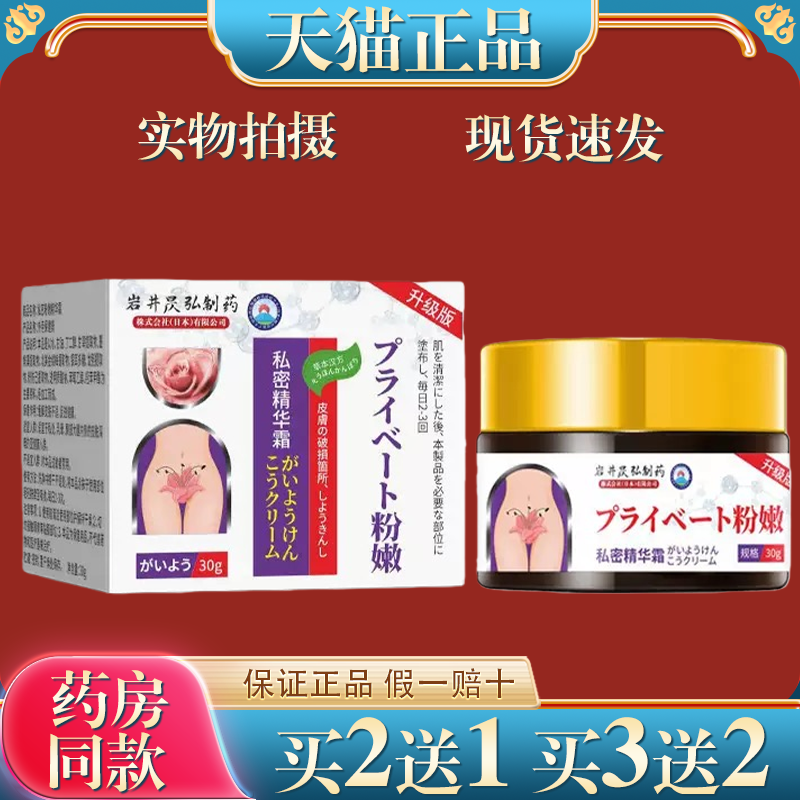 岩井昃弘乳晕粉霜私处粉嫩去黑色素沉淀乳头变粉嫩白去黑,保健用品,皮肤消毒护理（消）,淘宝优惠券,粉丝福利购,淘宝优惠卷