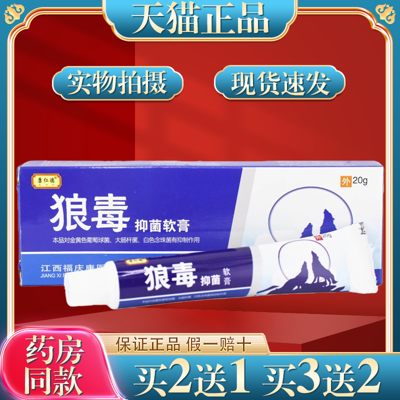 康仁德狼毒脚气王软膏20g/支【买2送1】皮肤外用护理乳软膏