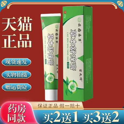 苗九绅云南本草润肤膏20g 大腿内侧蚊虫包换季肌肤舒缓外用护理膏