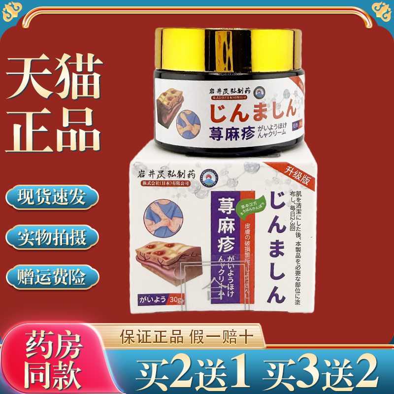 岩井昃荨麻疹过敏痒皮肤瘙痒急慢性专用药膏皮肤外用