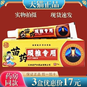 苗药颈椎软膏20g 外用抑菌乳膏皮肤外用杀菌关节不适 天猫正品