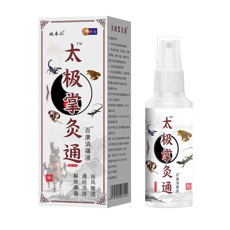 姚本仁太极掌炙通 万豪抑菌液自发热掌灸热灸液舒筋活络 天猫正品