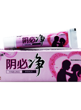 正品净乳膏天猫净乳膏抑菌止痒