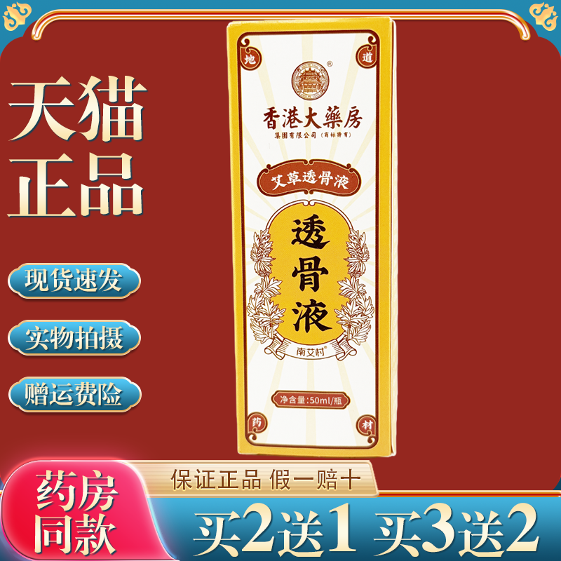 香港大房艾草透骨液艾灸液滚珠式透骨液颈椎膝盖腰椎关节湿寒疼痛