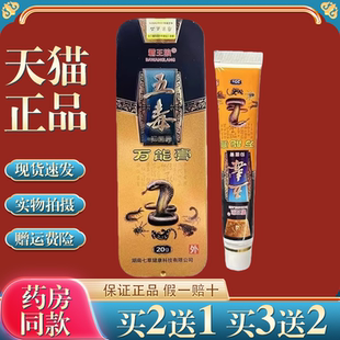买2送1霸王狼五毒万能膏草本抑菌乳膏皮肤外用杀菌止痒软膏正品