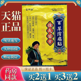 【天猫正品】徐何静徐氏苗方百草消i痛贴远红外磁疗贴12贴/袋