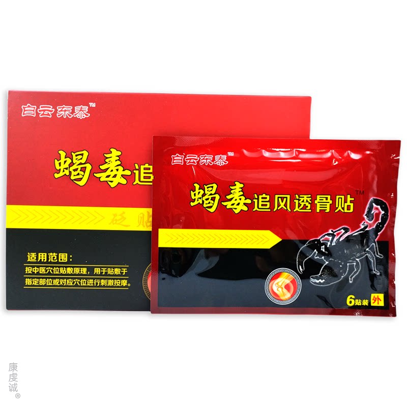 白云东泰蝎毒追风透骨贴肩周腰椎间盘关节颈肩腰腿扭伤正品冷敷贴
