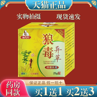 祖药郎狼毒异草抑菌乳膏25g皮肤止痒护理舒缓抑菌乳膏正品