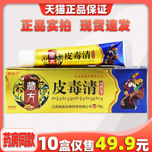 康咏宁藏方皮毒清菌抑乳膏【天猫正品】康万家皮毒清草本软膏5294