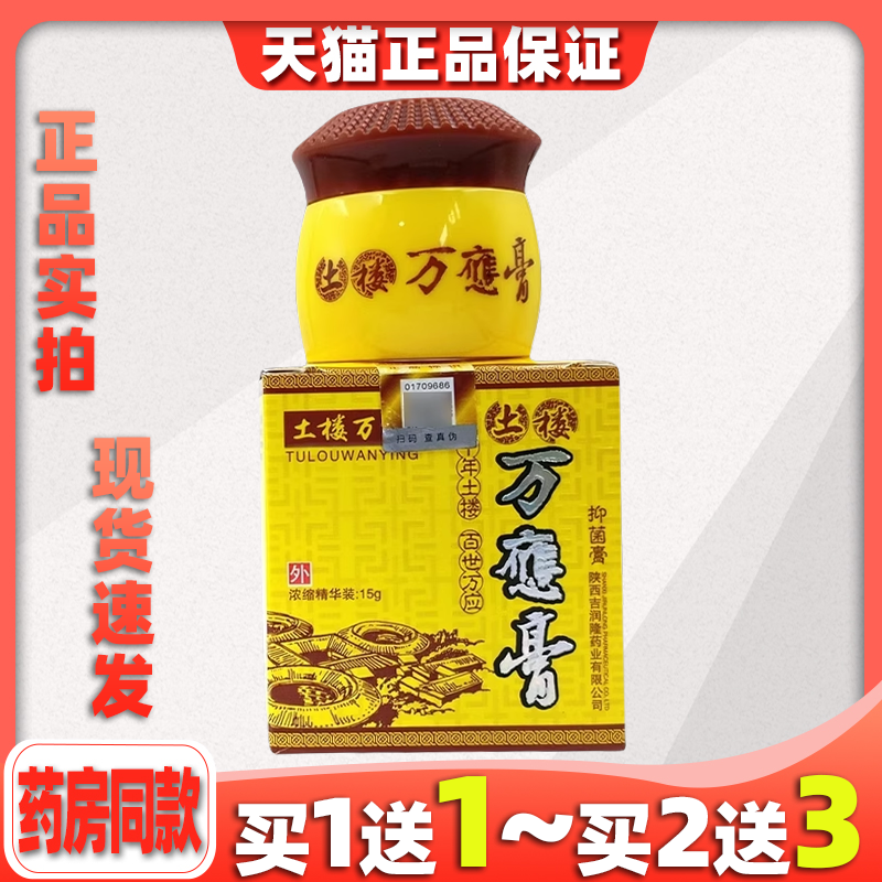 土楼万应膏抑菌官方天猫店正品