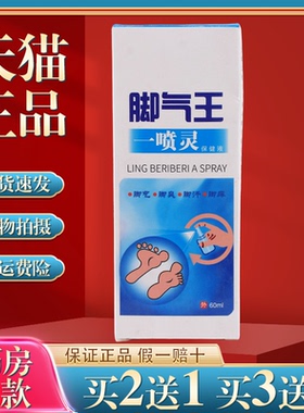 巡洋舰脚气王一喷灵60ml/瓶【买2送1】皮肤外用抑菌护理喷雾剂
